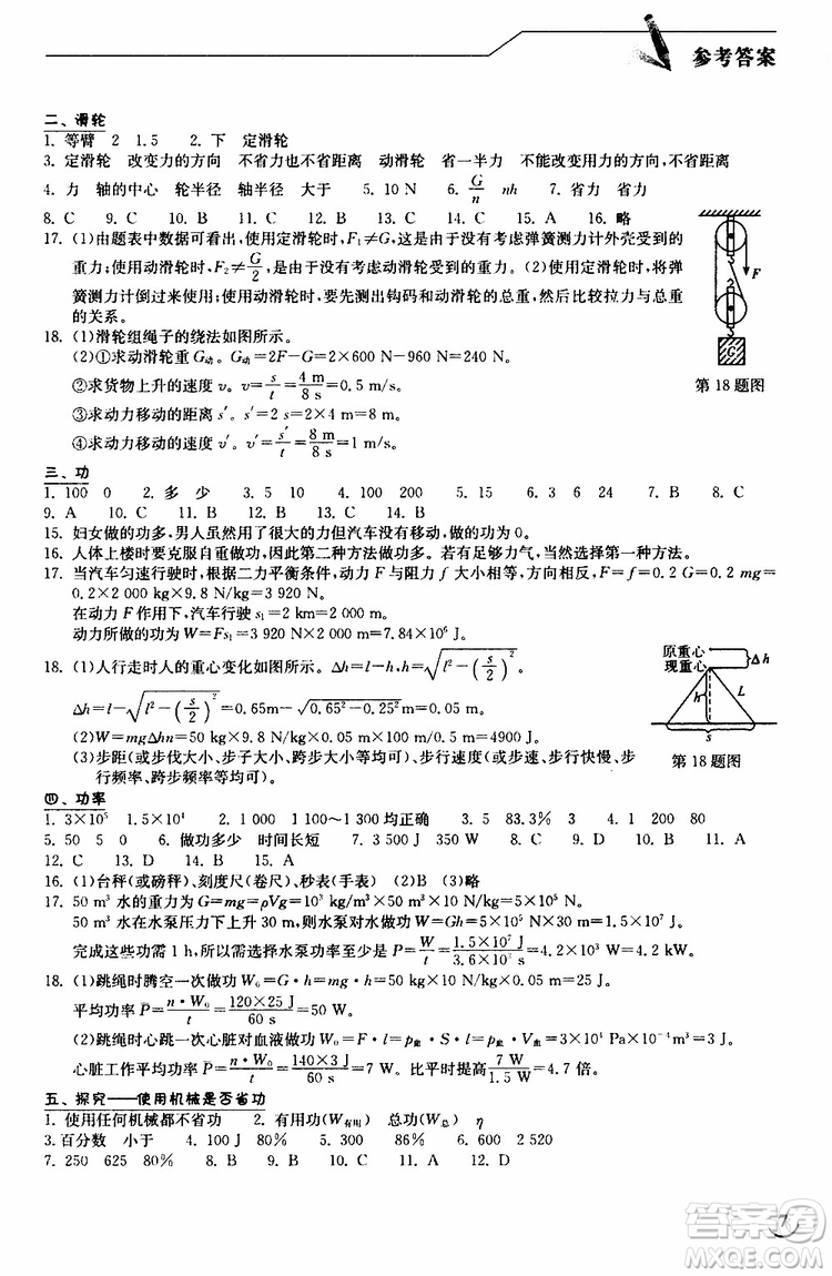 2019版長江作業(yè)本同步練習(xí)冊八年級下冊物理北師大版參考答案