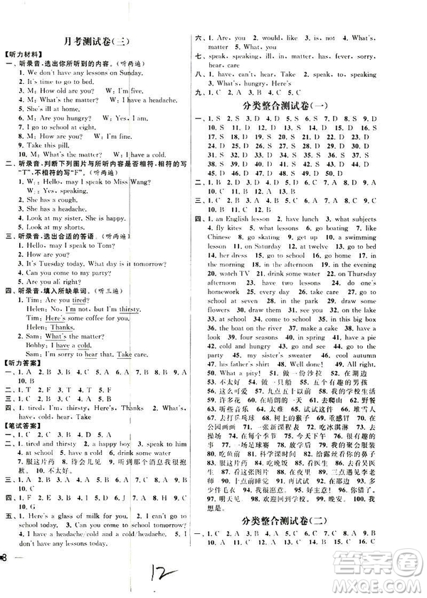 亮點(diǎn)給力大試卷2019春英語(yǔ)四年級(jí)下冊(cè)新課標(biāo)江蘇版第2版答案