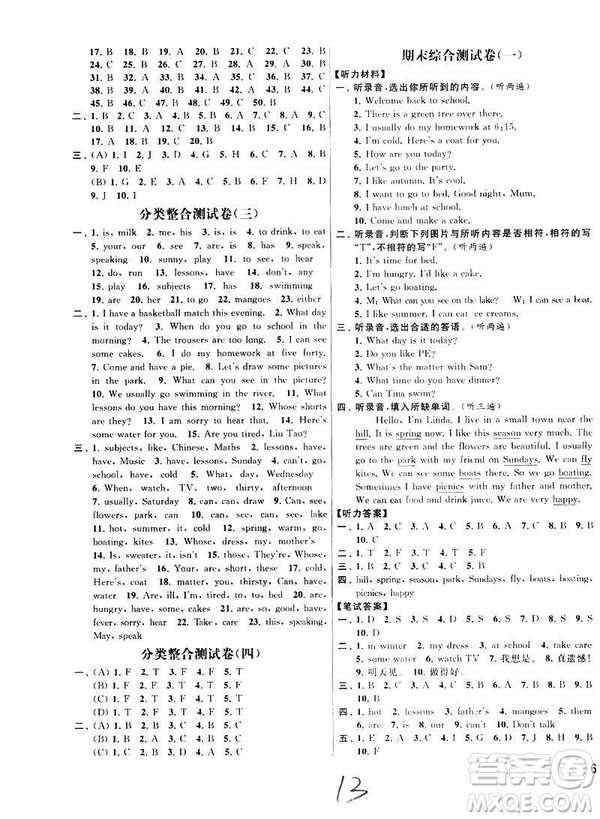 亮點(diǎn)給力大試卷2019春英語(yǔ)四年級(jí)下冊(cè)新課標(biāo)江蘇版第2版答案