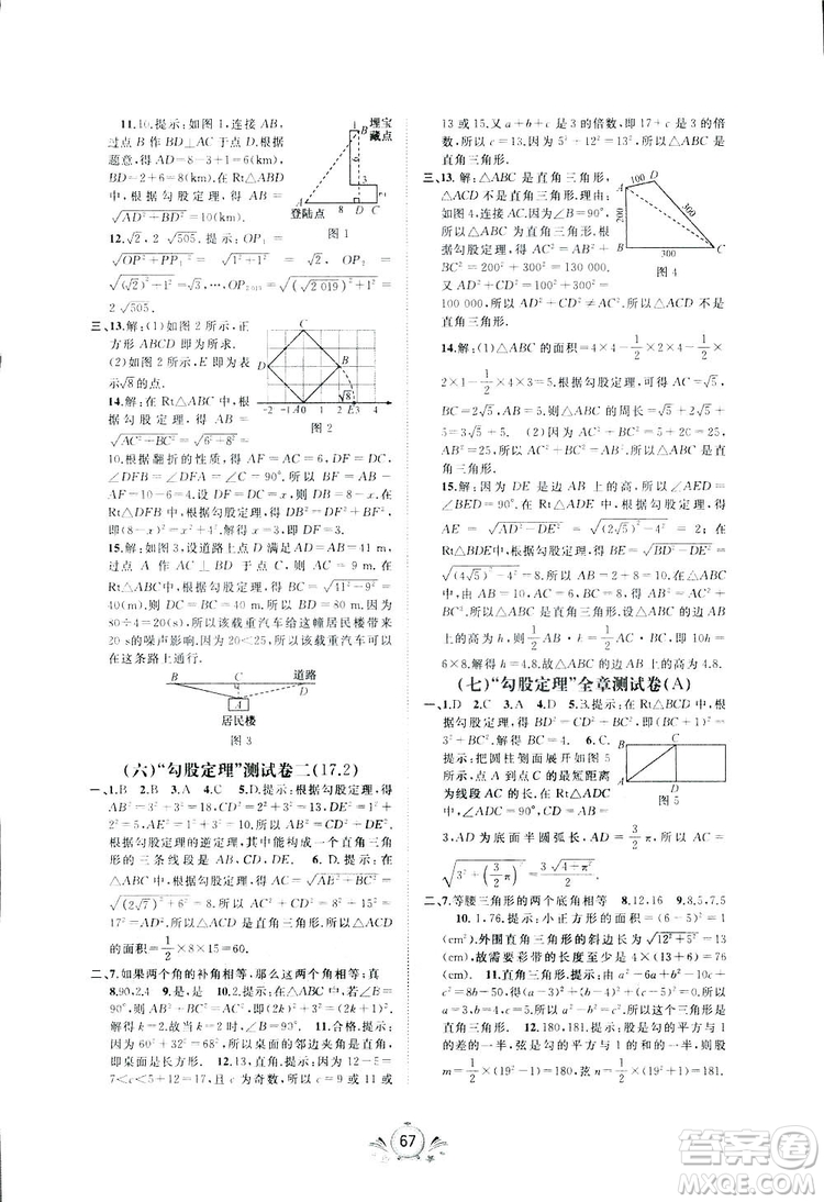 廣西師范大學(xué)出版社2019新課程學(xué)習(xí)與測(cè)評(píng)同步學(xué)習(xí)數(shù)學(xué)八年級(jí)下冊(cè)A版答案