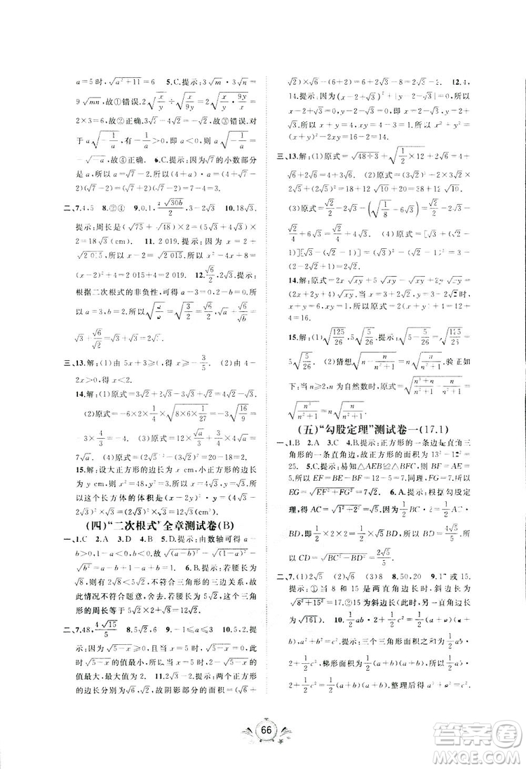 廣西師范大學(xué)出版社2019新課程學(xué)習(xí)與測(cè)評(píng)同步學(xué)習(xí)數(shù)學(xué)八年級(jí)下冊(cè)A版答案