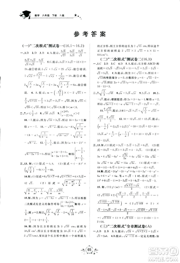 廣西師范大學(xué)出版社2019新課程學(xué)習(xí)與測(cè)評(píng)同步學(xué)習(xí)數(shù)學(xué)八年級(jí)下冊(cè)A版答案