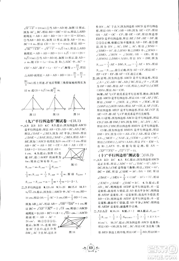 廣西師范大學(xué)出版社2019新課程學(xué)習(xí)與測(cè)評(píng)同步學(xué)習(xí)數(shù)學(xué)八年級(jí)下冊(cè)A版答案