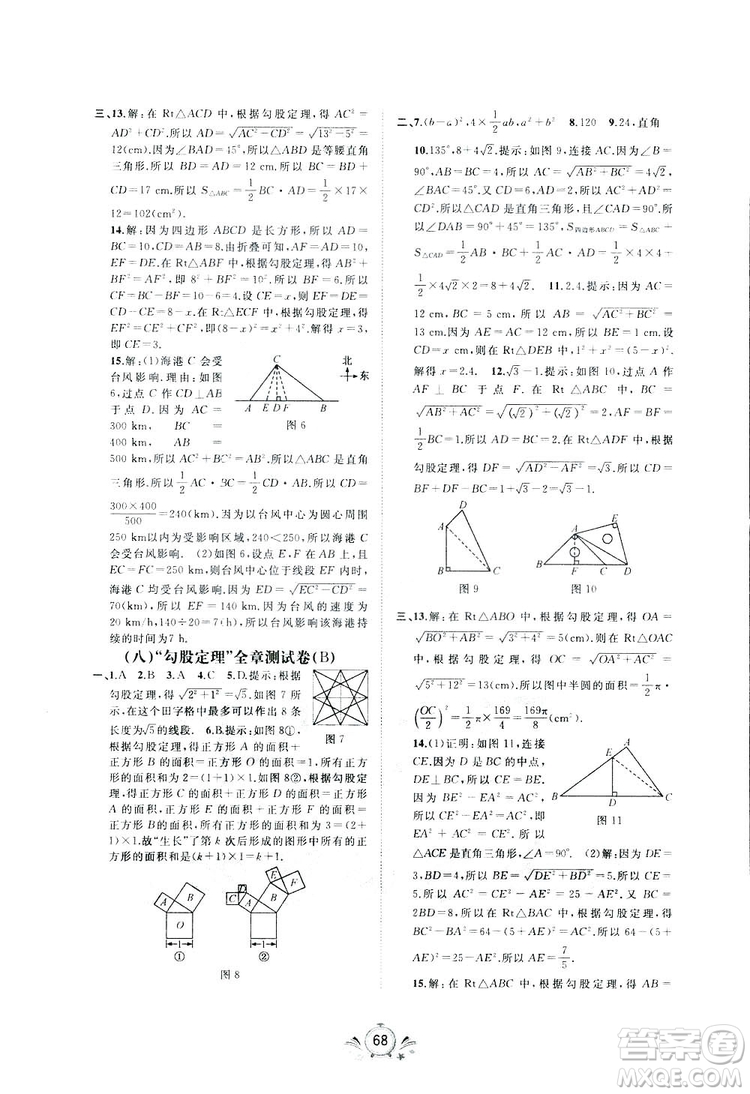 廣西師范大學(xué)出版社2019新課程學(xué)習(xí)與測(cè)評(píng)同步學(xué)習(xí)數(shù)學(xué)八年級(jí)下冊(cè)A版答案