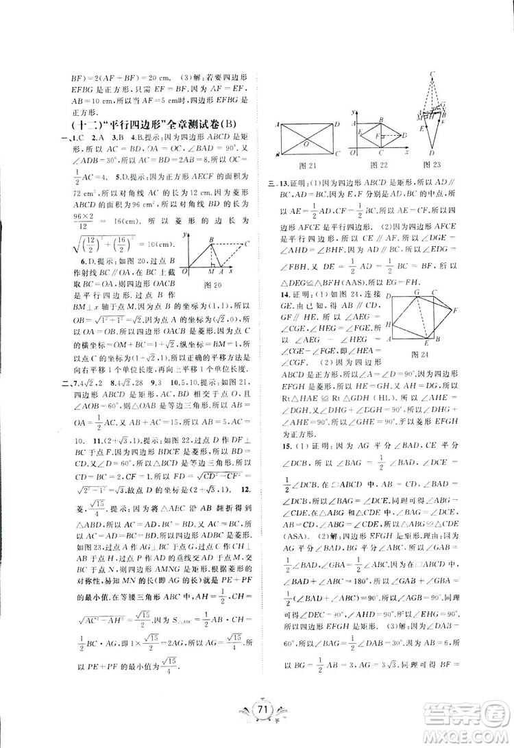 廣西師范大學(xué)出版社2019新課程學(xué)習(xí)與測(cè)評(píng)同步學(xué)習(xí)數(shù)學(xué)八年級(jí)下冊(cè)A版答案