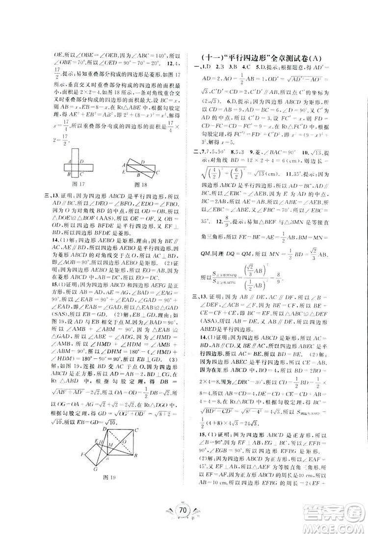 廣西師范大學(xué)出版社2019新課程學(xué)習(xí)與測(cè)評(píng)同步學(xué)習(xí)數(shù)學(xué)八年級(jí)下冊(cè)A版答案