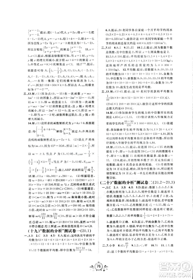 廣西師范大學(xué)出版社2019新課程學(xué)習(xí)與測(cè)評(píng)同步學(xué)習(xí)數(shù)學(xué)八年級(jí)下冊(cè)A版答案