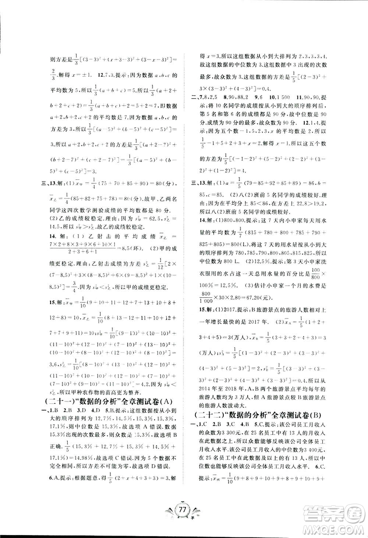 廣西師范大學(xué)出版社2019新課程學(xué)習(xí)與測(cè)評(píng)同步學(xué)習(xí)數(shù)學(xué)八年級(jí)下冊(cè)A版答案