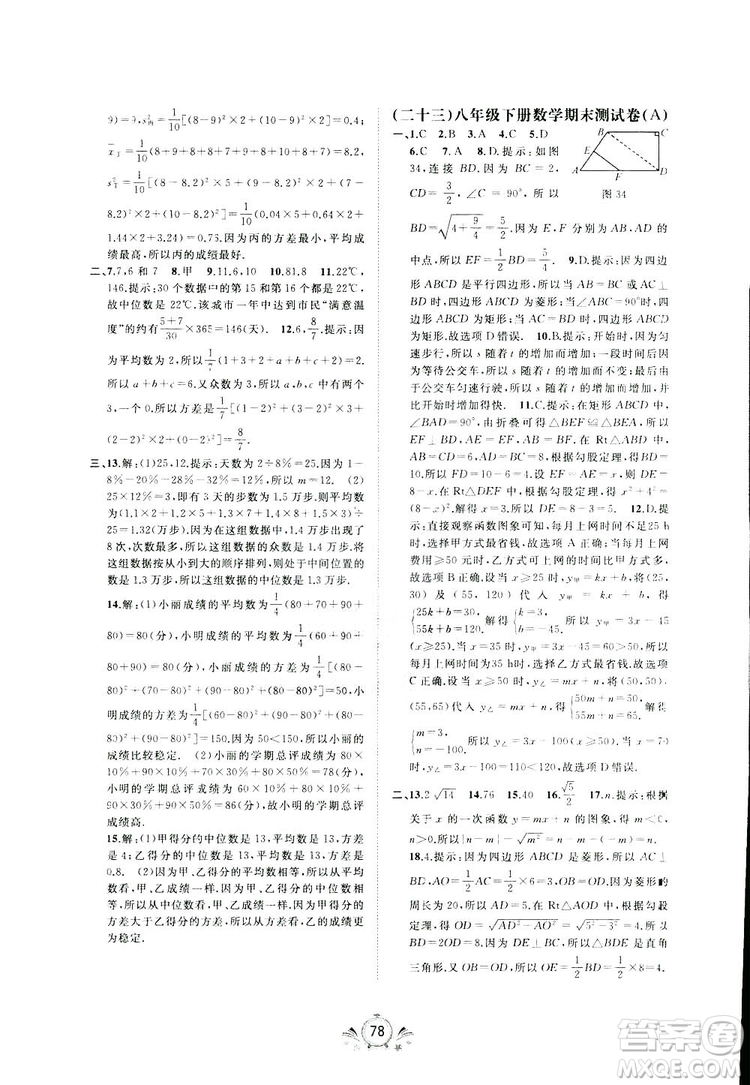 廣西師范大學(xué)出版社2019新課程學(xué)習(xí)與測(cè)評(píng)同步學(xué)習(xí)數(shù)學(xué)八年級(jí)下冊(cè)A版答案