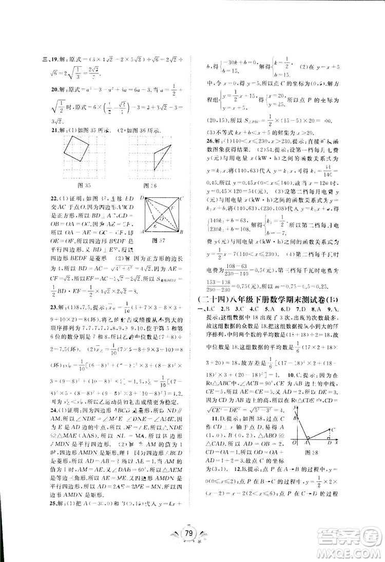 廣西師范大學(xué)出版社2019新課程學(xué)習(xí)與測(cè)評(píng)同步學(xué)習(xí)數(shù)學(xué)八年級(jí)下冊(cè)A版答案