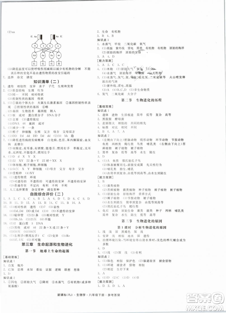 2019版全品作業(yè)本八年級下冊生物學(xué)RJ人教版參考答案