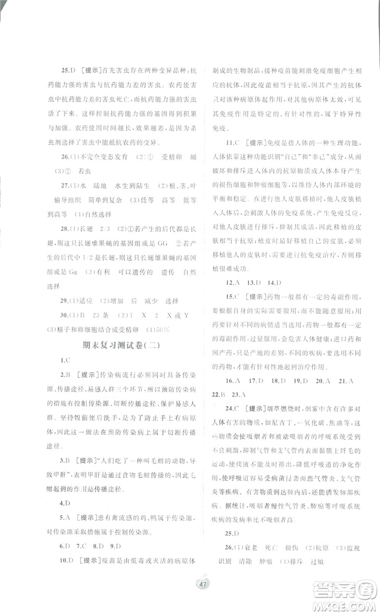 廣西師范大學(xué)出版社2019新課程學(xué)習(xí)與測(cè)評(píng)同步學(xué)習(xí)生物八年級(jí)下冊(cè)A版答案