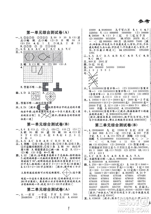 2019春亮點給力大試卷4年級數(shù)學下冊新課標江蘇版參考答案