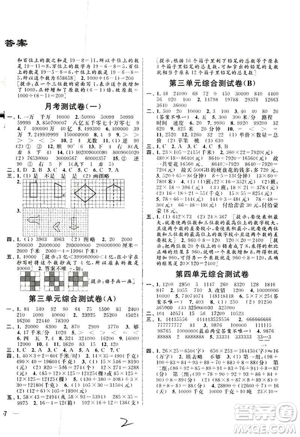 2019春亮點給力大試卷4年級數(shù)學下冊新課標江蘇版參考答案