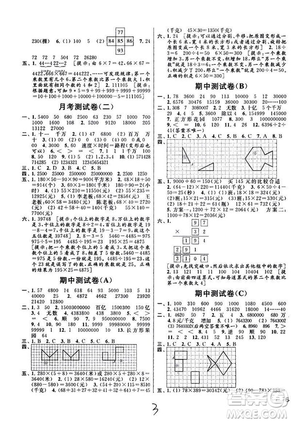 2019春亮點給力大試卷4年級數(shù)學下冊新課標江蘇版參考答案