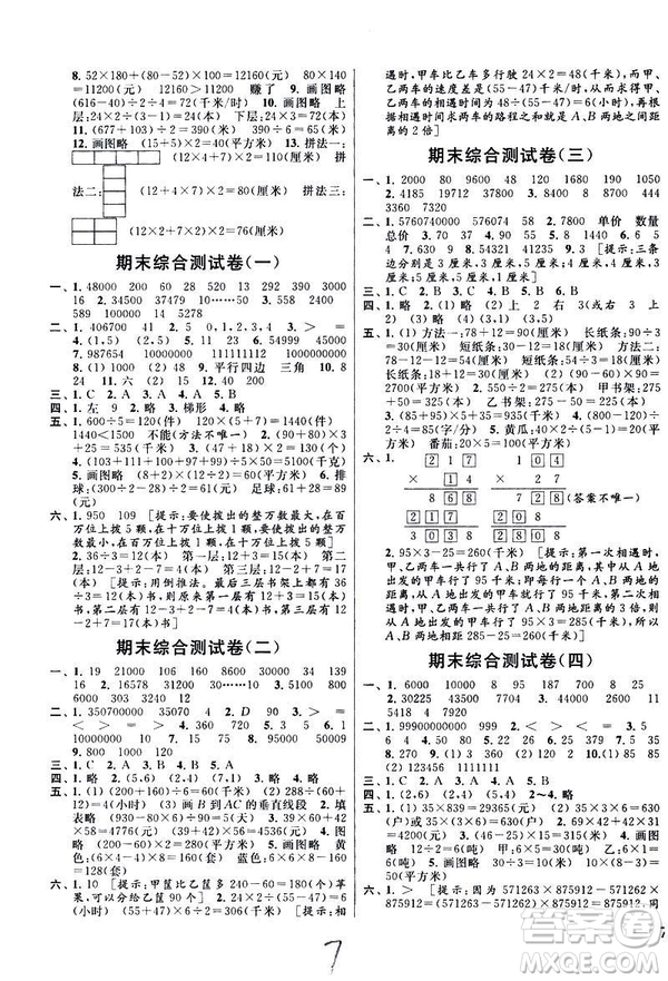 2019春亮點給力大試卷4年級數(shù)學下冊新課標江蘇版參考答案