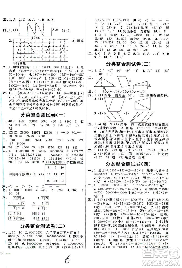 2019春亮點給力大試卷4年級數(shù)學下冊新課標江蘇版參考答案