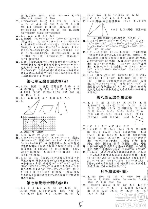 2019春亮點給力大試卷4年級數(shù)學下冊新課標江蘇版參考答案