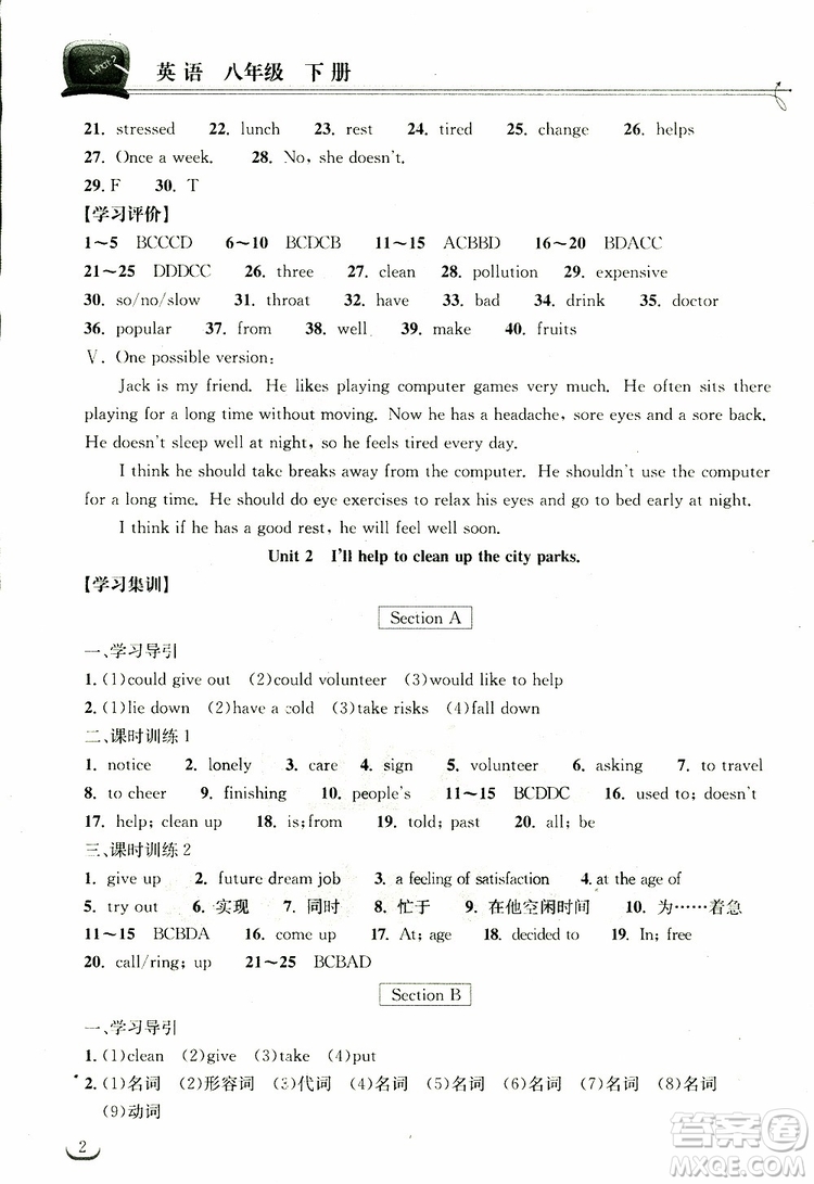 2019版長(zhǎng)江作業(yè)本同步練習(xí)冊(cè)初中八年級(jí)下冊(cè)英語人教版參考答案