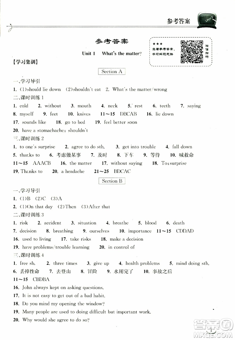 2019版長(zhǎng)江作業(yè)本同步練習(xí)冊(cè)初中八年級(jí)下冊(cè)英語人教版參考答案