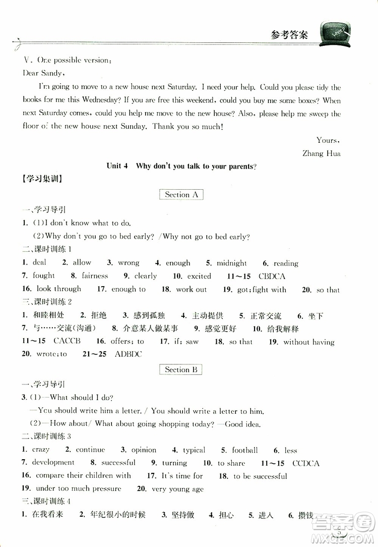 2019版長(zhǎng)江作業(yè)本同步練習(xí)冊(cè)初中八年級(jí)下冊(cè)英語人教版參考答案