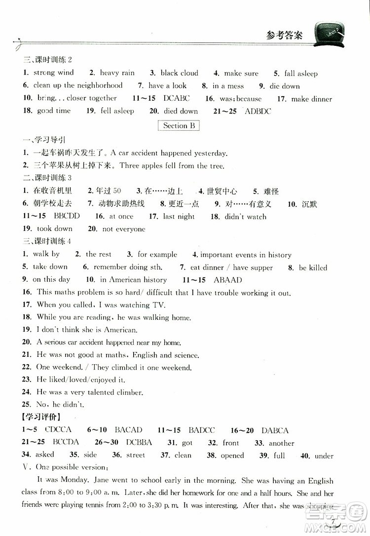 2019版長(zhǎng)江作業(yè)本同步練習(xí)冊(cè)初中八年級(jí)下冊(cè)英語人教版參考答案