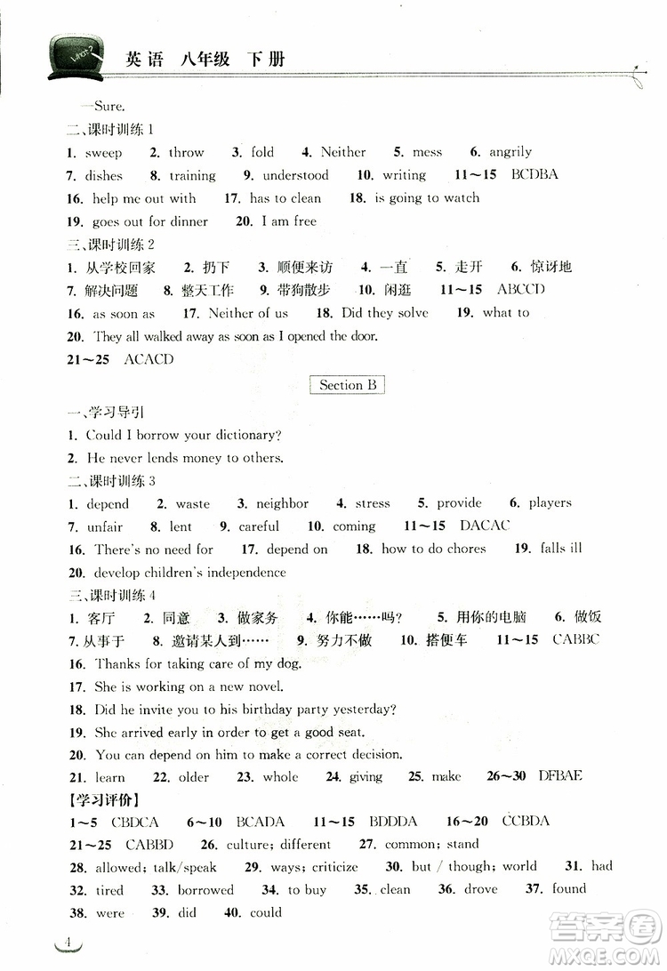 2019版長(zhǎng)江作業(yè)本同步練習(xí)冊(cè)初中八年級(jí)下冊(cè)英語人教版參考答案