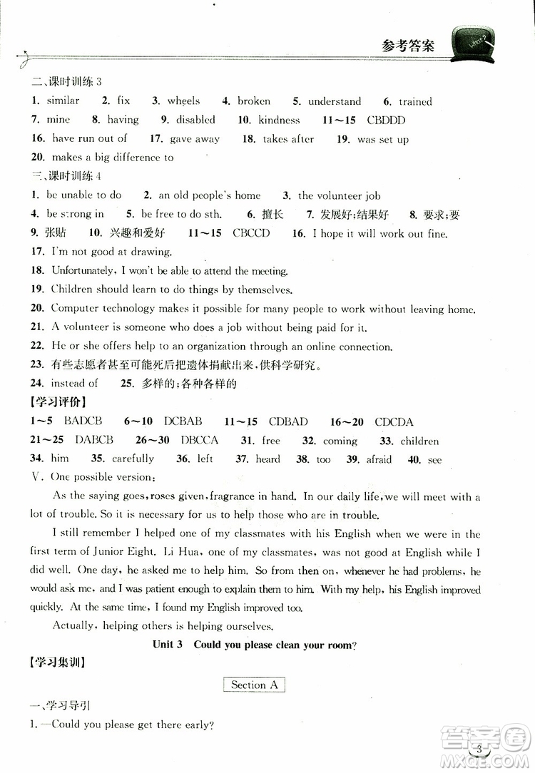 2019版長(zhǎng)江作業(yè)本同步練習(xí)冊(cè)初中八年級(jí)下冊(cè)英語人教版參考答案