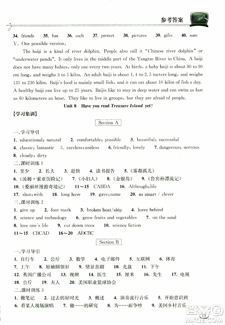 2019版長(zhǎng)江作業(yè)本同步練習(xí)冊(cè)初中八年級(jí)下冊(cè)英語人教版參考答案