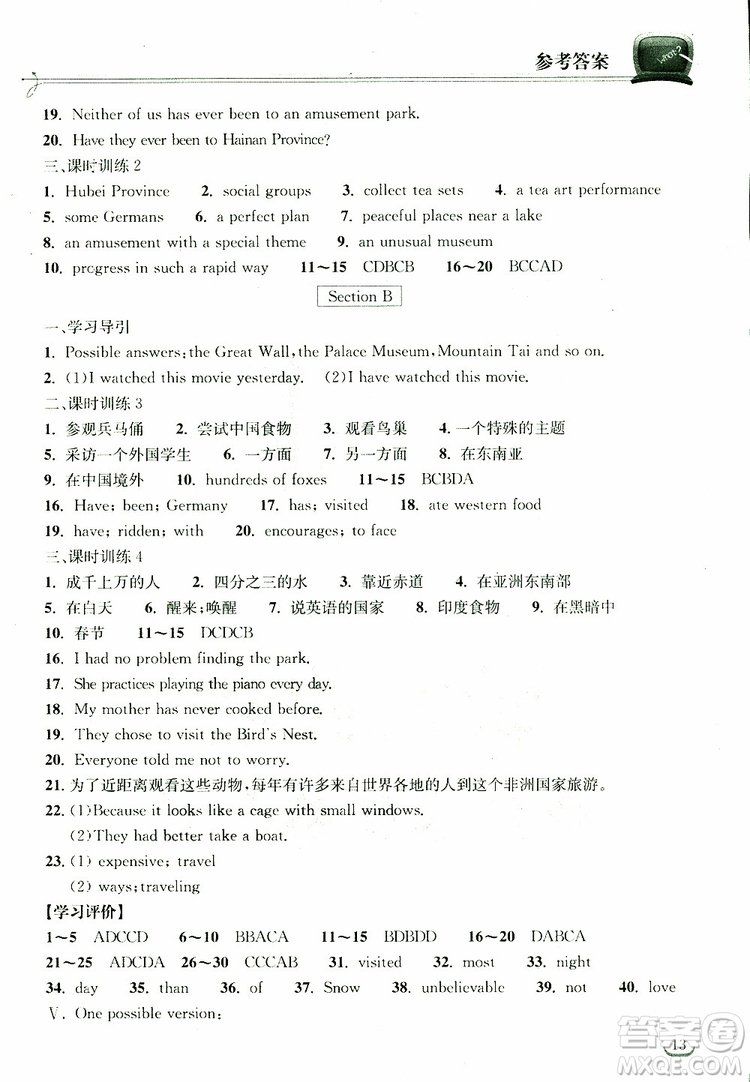 2019版長(zhǎng)江作業(yè)本同步練習(xí)冊(cè)初中八年級(jí)下冊(cè)英語人教版參考答案