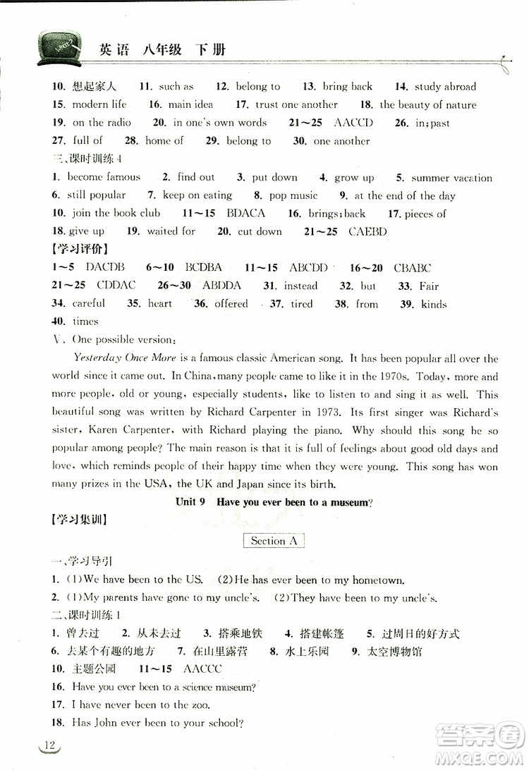 2019版長(zhǎng)江作業(yè)本同步練習(xí)冊(cè)初中八年級(jí)下冊(cè)英語人教版參考答案