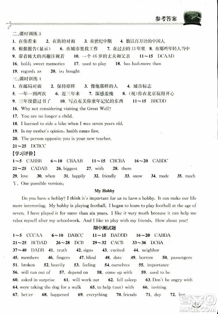 2019版長(zhǎng)江作業(yè)本同步練習(xí)冊(cè)初中八年級(jí)下冊(cè)英語人教版參考答案