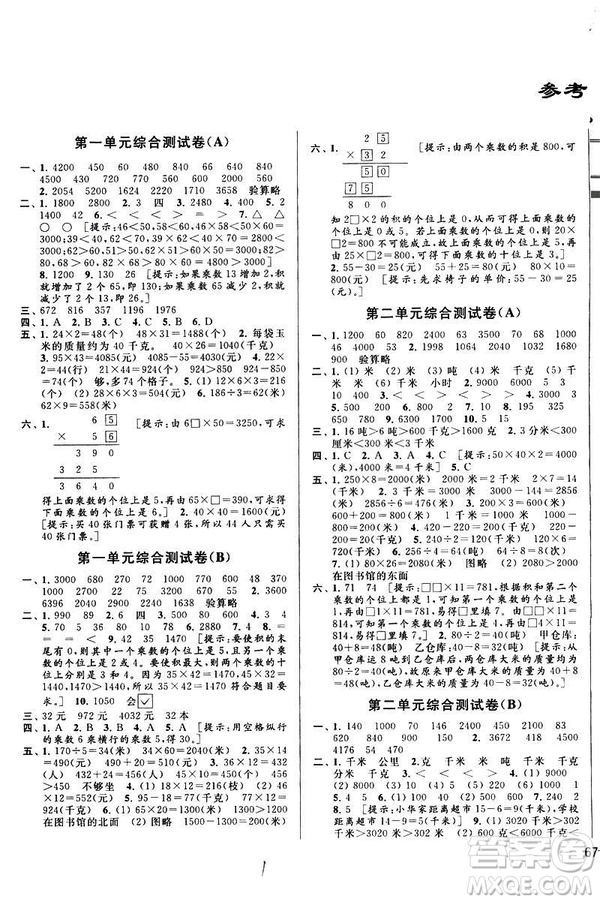 2019亮點(diǎn)給力大試卷新課標(biāo)江蘇版三年級數(shù)學(xué)下冊答案