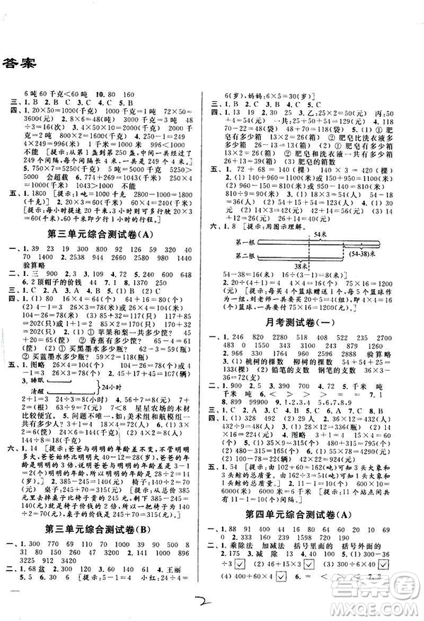 2019亮點(diǎn)給力大試卷新課標(biāo)江蘇版三年級數(shù)學(xué)下冊答案