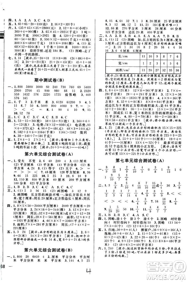 2019亮點(diǎn)給力大試卷新課標(biāo)江蘇版三年級數(shù)學(xué)下冊答案