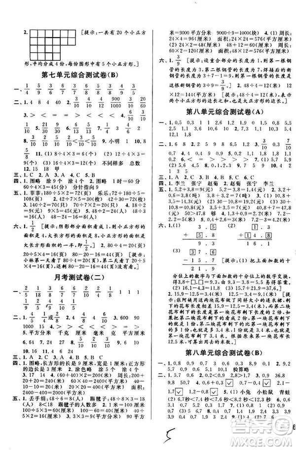 2019亮點(diǎn)給力大試卷新課標(biāo)江蘇版三年級數(shù)學(xué)下冊答案