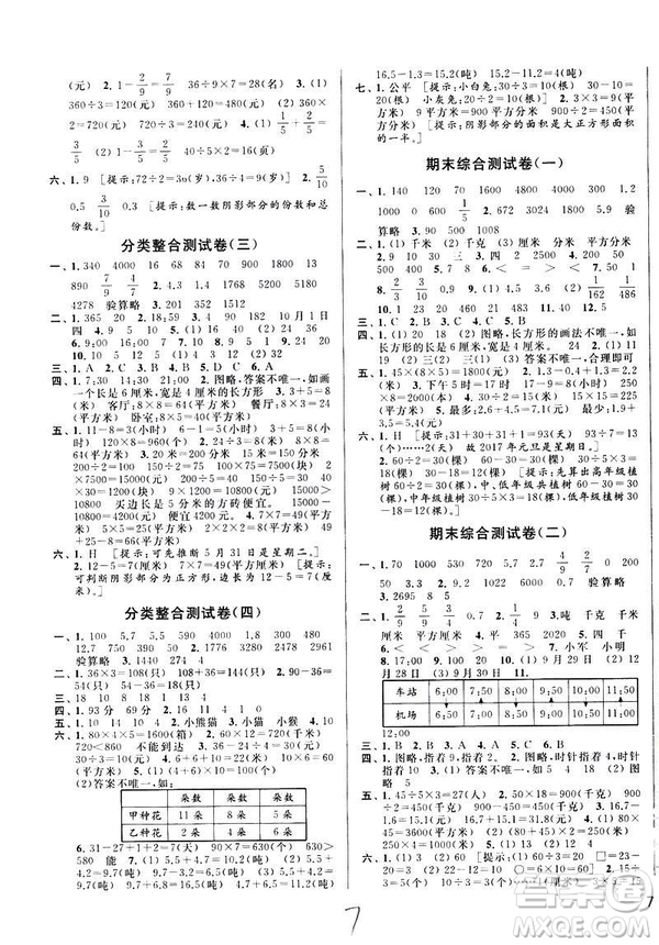 2019亮點(diǎn)給力大試卷新課標(biāo)江蘇版三年級數(shù)學(xué)下冊答案