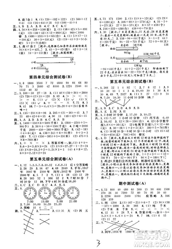 2019亮點(diǎn)給力大試卷新課標(biāo)江蘇版三年級數(shù)學(xué)下冊答案