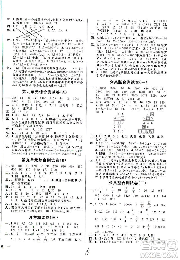 2019亮點(diǎn)給力大試卷新課標(biāo)江蘇版三年級數(shù)學(xué)下冊答案