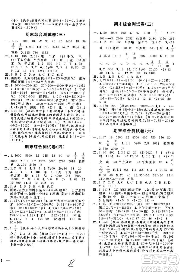 2019亮點(diǎn)給力大試卷新課標(biāo)江蘇版三年級數(shù)學(xué)下冊答案