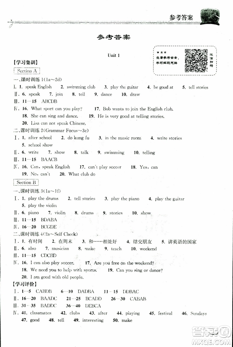 湖北教育出版社2019版長(zhǎng)江作業(yè)本同步練習(xí)冊(cè)初中七年級(jí)下冊(cè)英語(yǔ)人教版參考答案