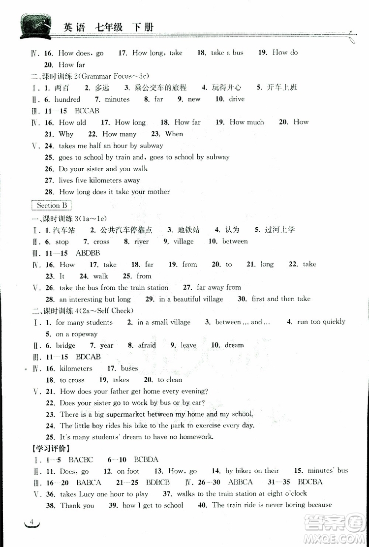 湖北教育出版社2019版長(zhǎng)江作業(yè)本同步練習(xí)冊(cè)初中七年級(jí)下冊(cè)英語(yǔ)人教版參考答案