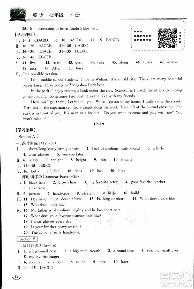 湖北教育出版社2019版長(zhǎng)江作業(yè)本同步練習(xí)冊(cè)初中七年級(jí)下冊(cè)英語(yǔ)人教版參考答案