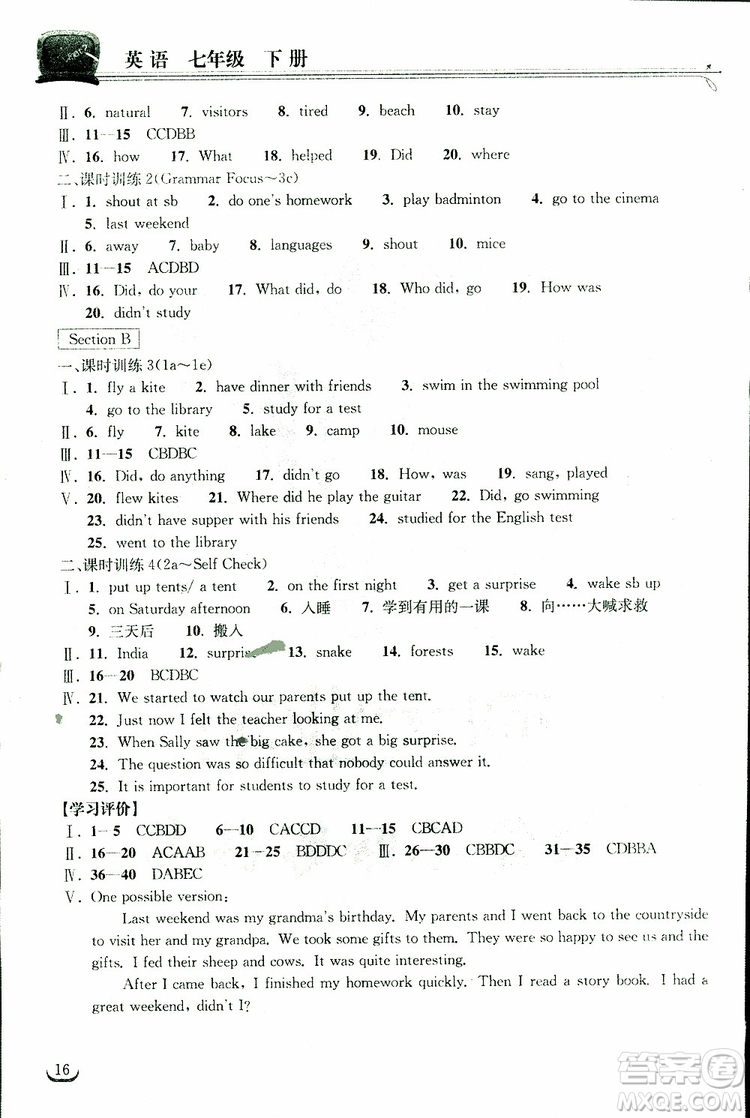 湖北教育出版社2019版長(zhǎng)江作業(yè)本同步練習(xí)冊(cè)初中七年級(jí)下冊(cè)英語(yǔ)人教版參考答案