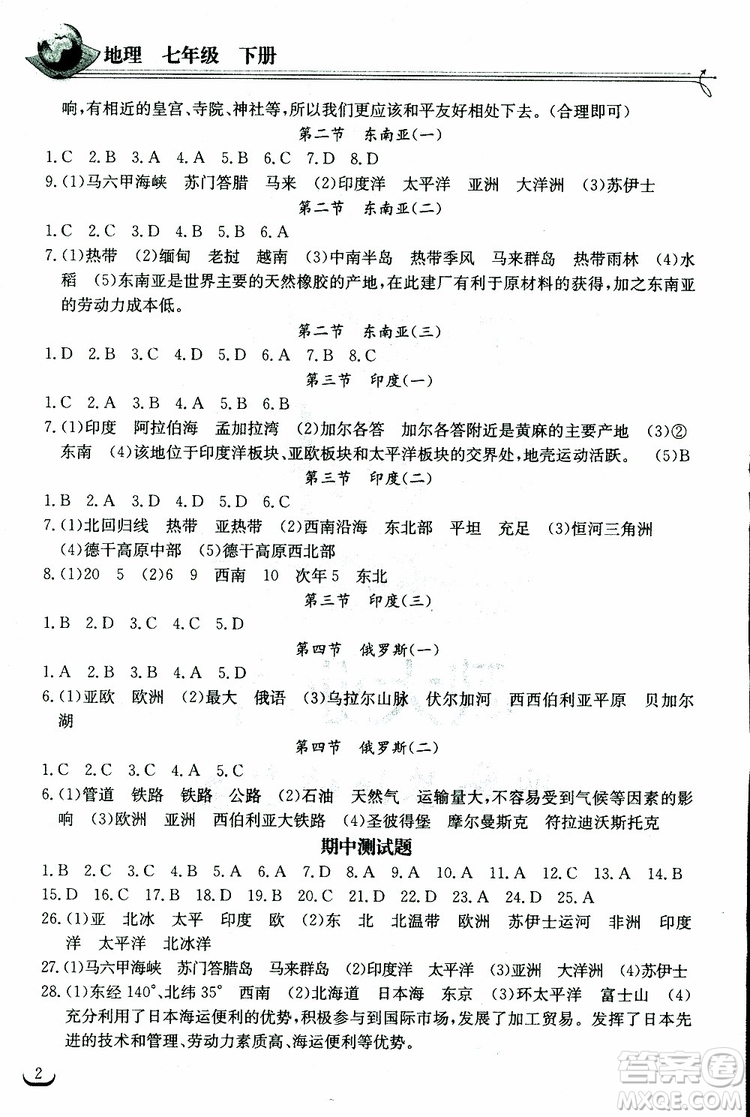 2019新版長江作業(yè)本同步練習(xí)冊七年級地理下冊人教版參考答案