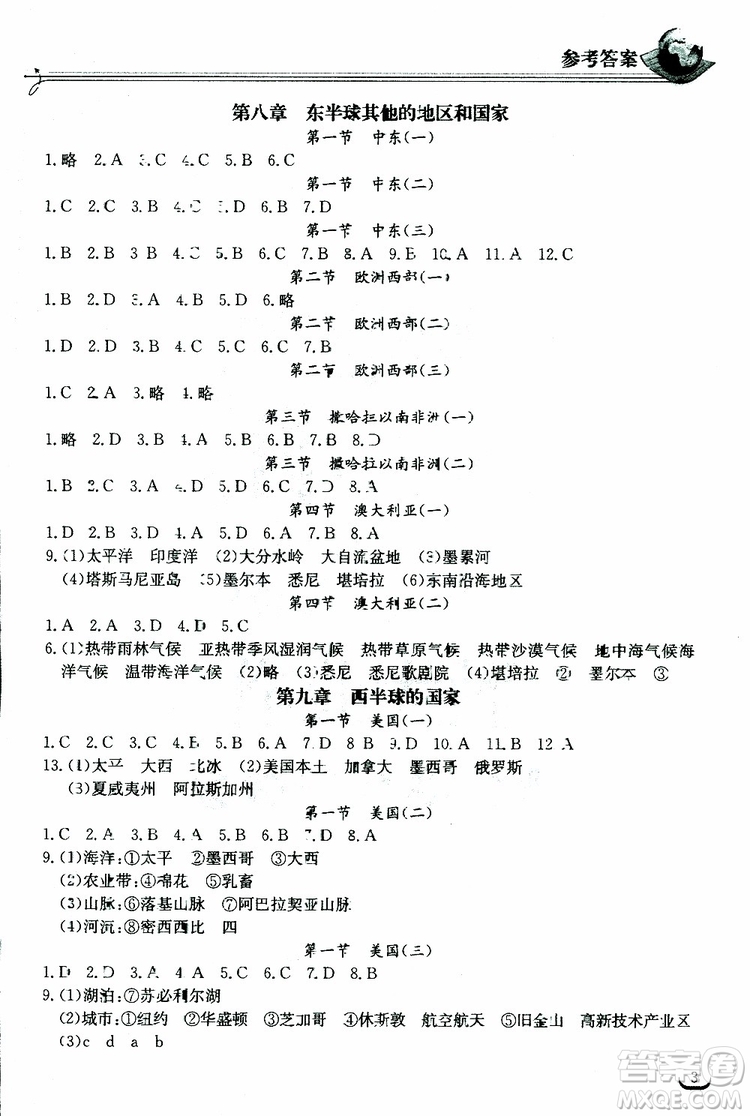 2019新版長江作業(yè)本同步練習(xí)冊七年級地理下冊人教版參考答案