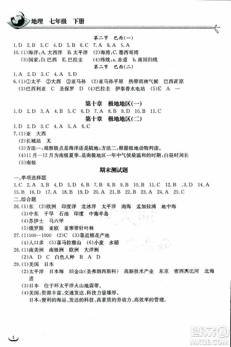 2019新版長江作業(yè)本同步練習(xí)冊七年級地理下冊人教版參考答案