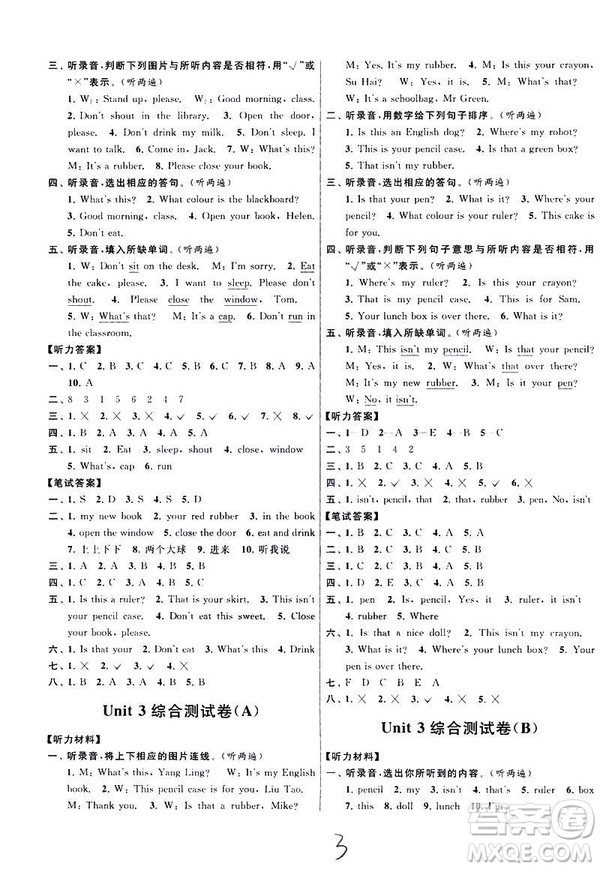 2019年亮點(diǎn)給力大試卷英語三年級(jí)下冊江蘇版參考答案