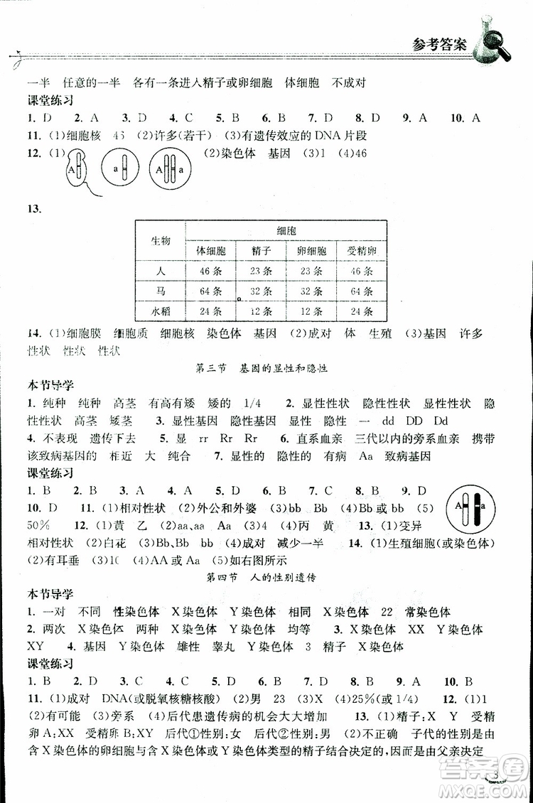 湖北教育出版社2019春八年級(jí)下冊(cè)生物長(zhǎng)江作業(yè)本同步練習(xí)冊(cè)人教版參考答案