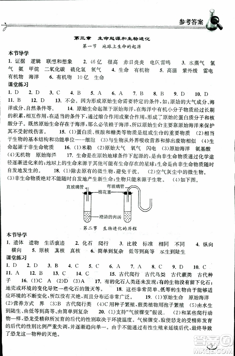 湖北教育出版社2019春八年級(jí)下冊(cè)生物長(zhǎng)江作業(yè)本同步練習(xí)冊(cè)人教版參考答案